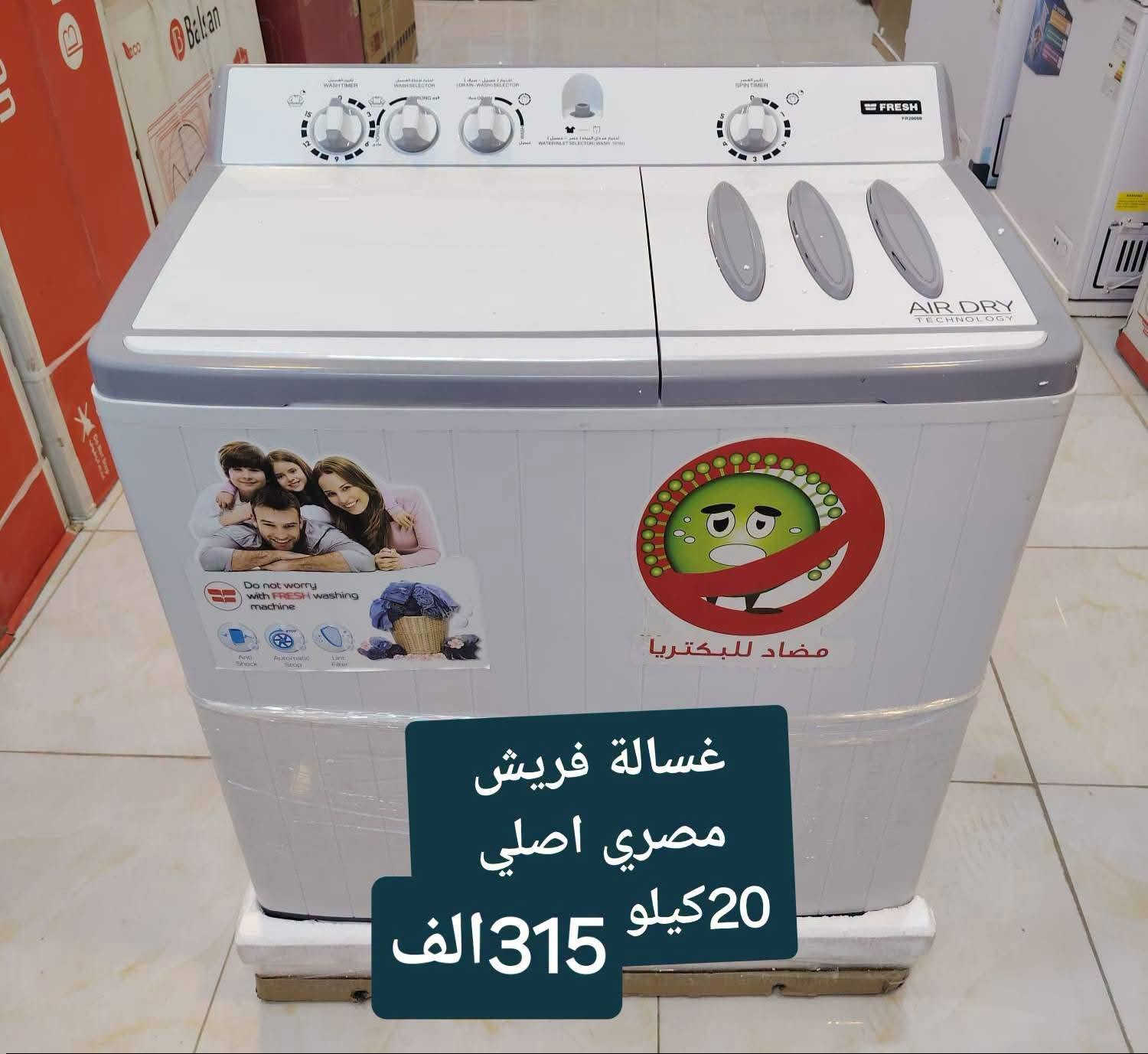 غسالات • تخفيضات يومين • ضمان سنة