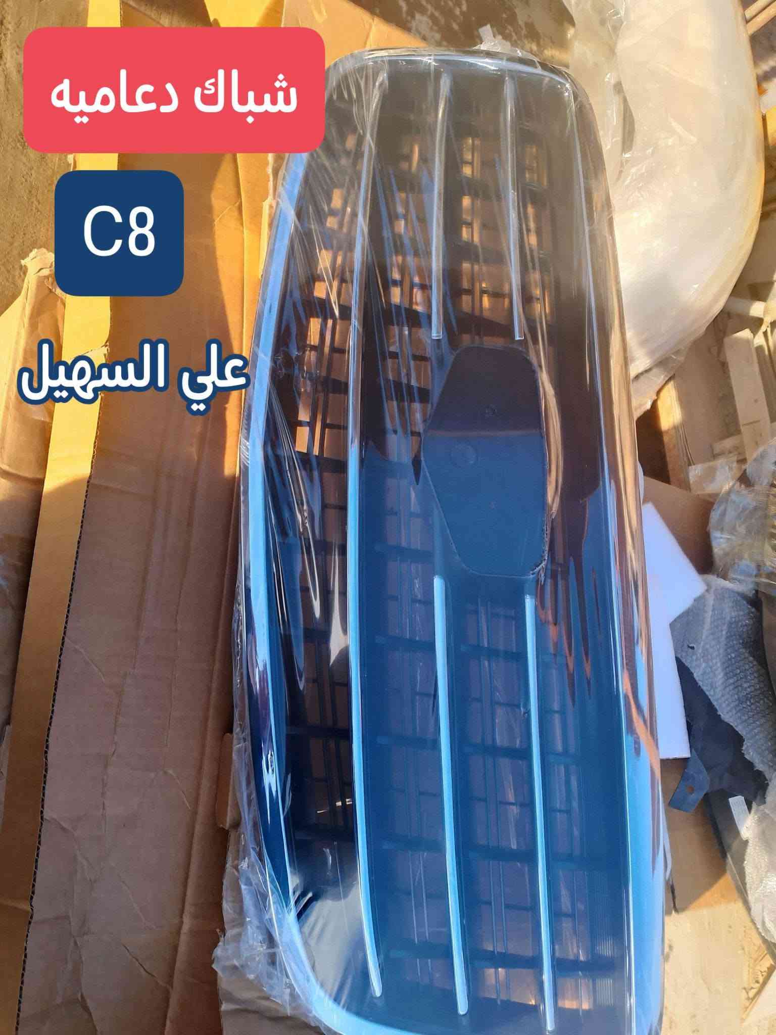 قطع غيار • امكراند C7 • امكراند C8