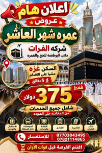 مكتب البوطعمه • عمره شهر العاشر • غزه مشياً ٥دقائق