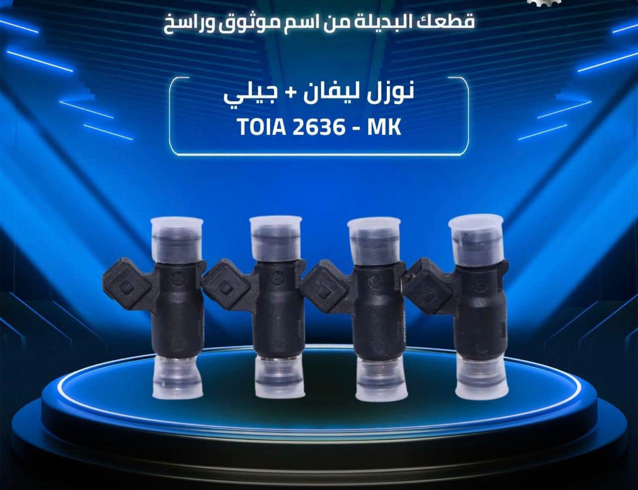باندا • قطع غيار أصلية • الطالبية