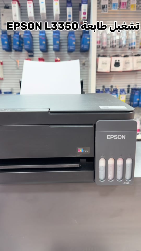 🖨️ تعرفوا على خطوات تشغيل طابعة Epson L3350 لأول مرة خطوة بخطوة 👇 🛑 متوفرة خدمة الدفع بالأقساط لحاملي بطاقة ماستركارد الرافدين 💳 📍 زورونا: بغداد – شارع الصناعة – مقابل الجامعة التكنولوجية عمارة الرياش – بالقرب من شركة النبع 📞 المبيعات واتساب/موبايل: *********** 🔧 الصيانة واتساب/موبايل: *********** #EpsonL3350 #Epson #طابعات #عروض_طابعات #أفضل_سعر
