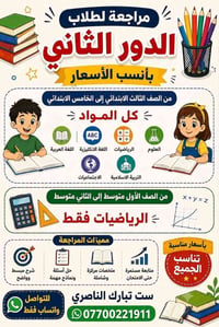 مراجعة مركزة • ابتدائي ٣-٥ • متوسط ١-٢