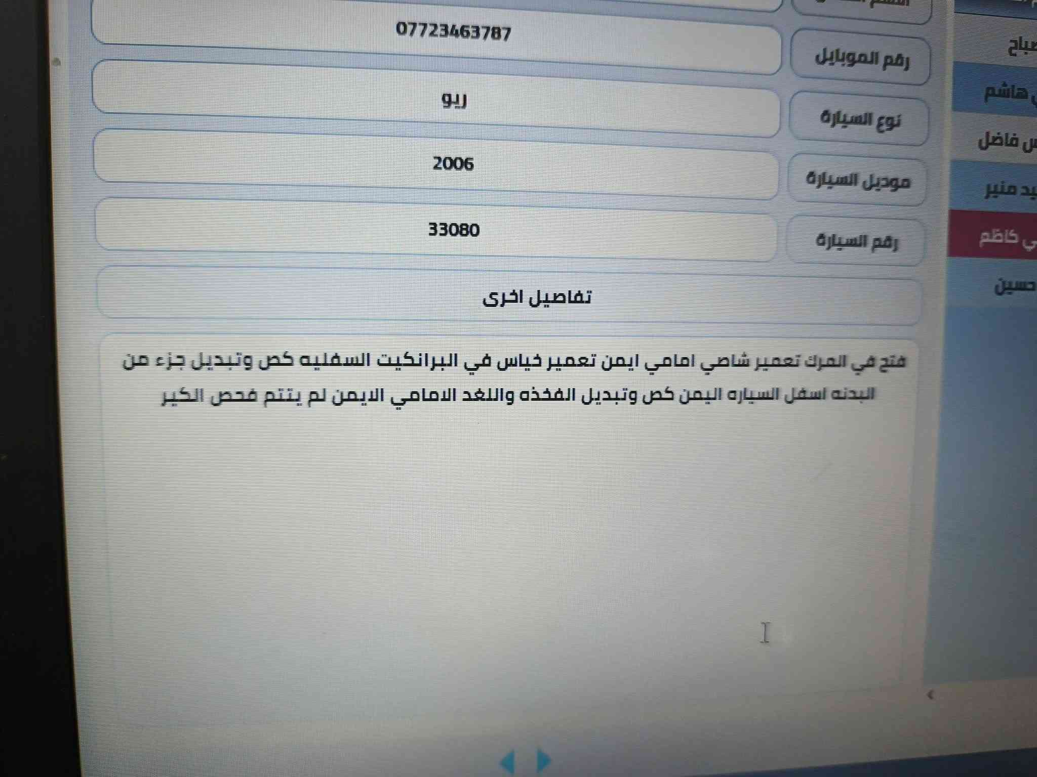 ريو ٢٠٠٦ • حادث • صبغ ومعجون