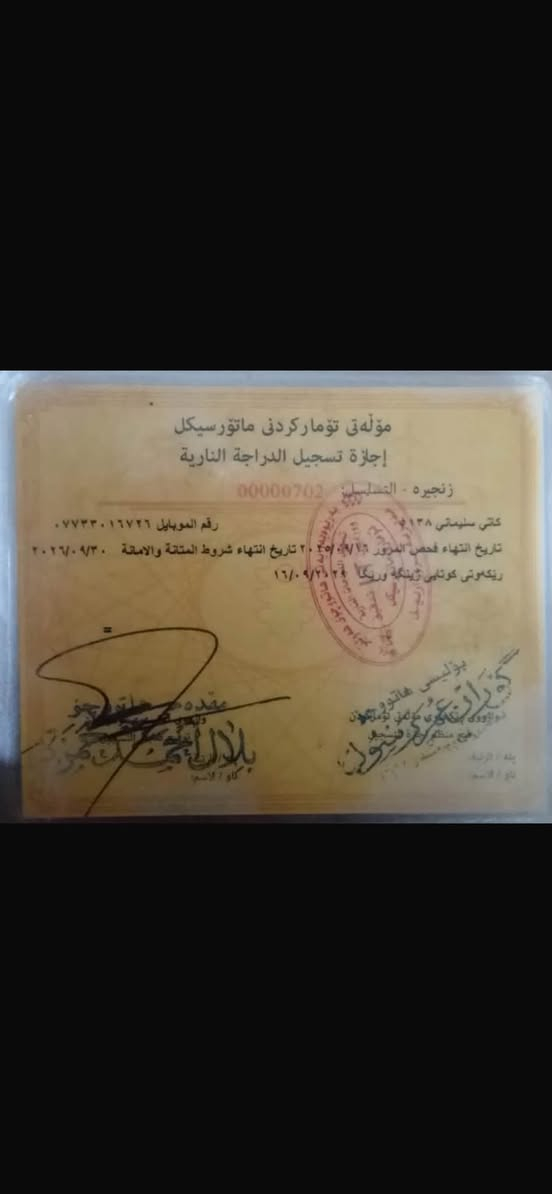 دايوان لبيع موديل أربعه وعشرين مرقم تحويل دراجه نضيفه  سعره مليونين و ثلثينه بكاني بغداد أبو قريب  رقمي ***********
