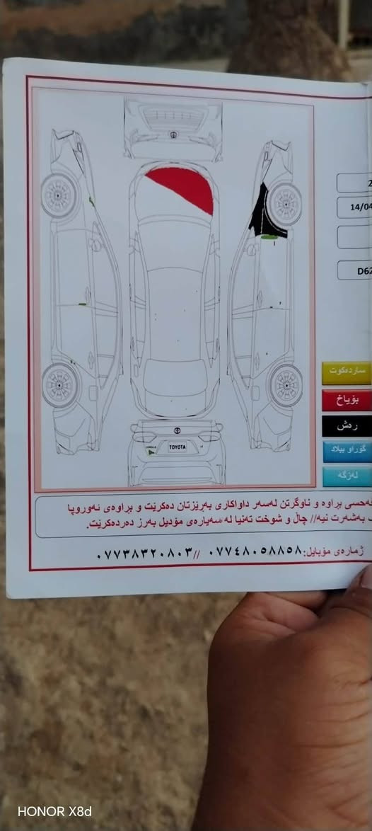 السلام عليكم.. سيارة كورلا موديل  ٢٠٢٢ بأسمي مكاني ديالى. بلدروز. للبيع. ***********
