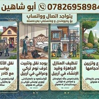 نقل أثاث • تركيب غرف نوم • أربيل