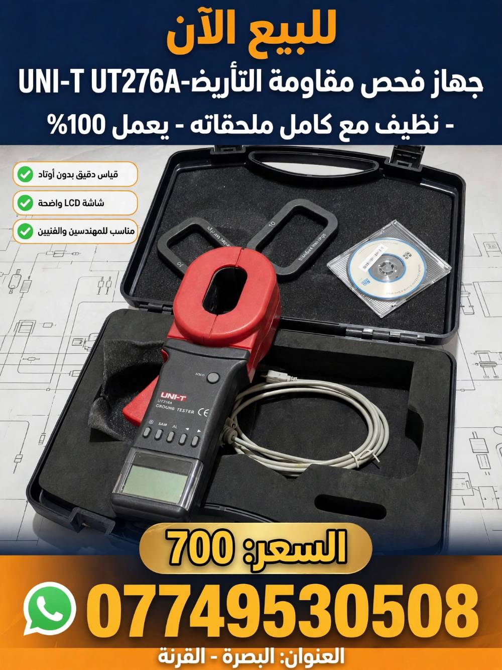 فاحص تأريض • UT276A • نظيف