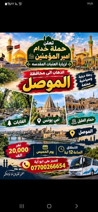 حملة خدام أمير المؤمنين • زيارة العتبات • قم مشهد