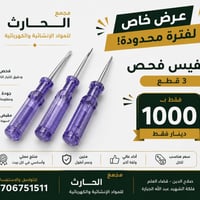 مجمع الحارث • درنفيس ٣ قطع • جملة ومفرد