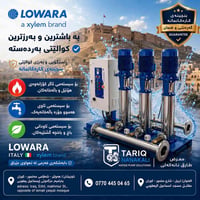 لوارا • مضخة مياه • أربيل