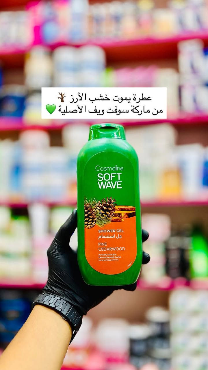 غسول جسم سوفت ويف الأصلي 
🔴أصلي فقط 100٪؜🔴العطور تجنن ولا اروع 🥹🥹💞رغوة انتعاش يدوم لفترة طويلة بعد الاستحمام يرطب الجسم يجعل البشرة منعشة والعطر يدوم ل 8 ساعات اغمري حواسك بالعبير الفريد والآسر لصابون حلم السعادة من سوفت ويف 💛 - [ ] كوزمتك ريتال الماركات العالمية والأصلية فقط 
‏‎التميز عنوان المصداقية 🔥
‏‎🔸 العنوان الديوانية حي الوحده الثانيه قرب جامع الامام الرضا ع
‏‎🔸 يوجد توصيل داخل مركز الديوانية ولجميع محافظات العراق  
‏‎🔸 للحجز رقم الهاتف 📞 ***********
‏‎🔸او مراسلتنا على البيج
‏‎🔸#كوزمتك_ريتال
‏‎🔸 تجهيز العرائس بأسعار مناسبة
‏‎🔸 تجهيز صالونات التجميل #اكسبلور #العراق #كوزمتك_ريتال_الديوانية

نص مكتوب في الصور:
- عطرة حلويات راقي بالكراميل كهرمان 🍮 بشرة ناعمة للغاية تم اختباره من قبل أطباء الجلدية بدون تحسس للجسم 🌱💞
- عطرة يخبل بالتوت والمنكة بشرة رطبة بلطف من ماركة سوفت ويف
- يجنن عترة أناناس من ماركة سوفت ويف الأصلية 💛
- عطرة يموت خشب الأرز
- من ماركة سوفت ويف الأصلية 💚
- عطرة ابداع ع خشب الصندل من ماركة سوفت ويف 🪵🤎