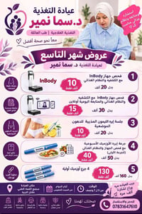 عيادة سما نمير • فحص InBody • أوزمبك