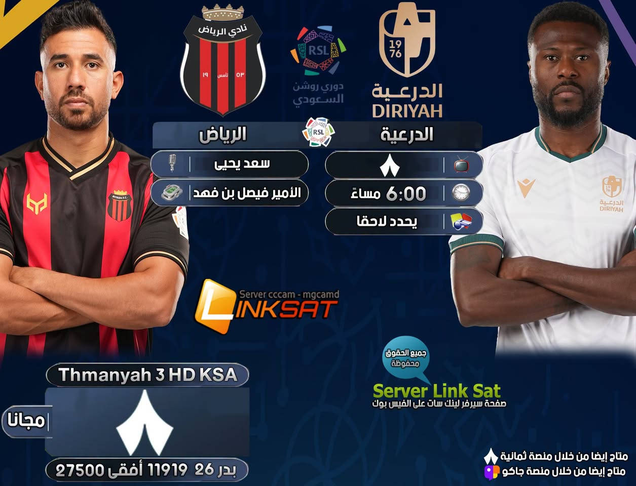سيرفر لينك سات • مباريات اليوم • بث مباشر