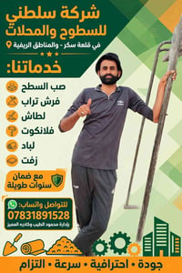 قلعه سكر • سلطني • صب السطح