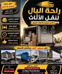 شركة القمه • نقل الأثاث • بغداد-محافظات