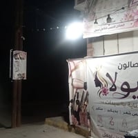 بدون تفاصيل • صالون • تجميل