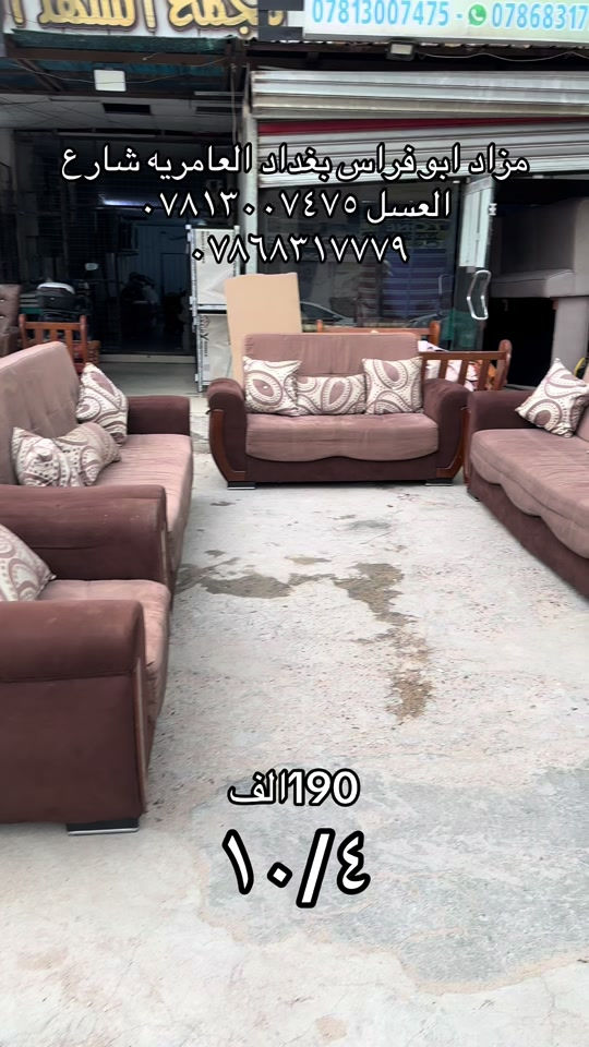 

نص مكتوب في الصور:
- مزاد ابو فراس بغداد العامريه شارع العسل *********** *********** 190 الف ١٠/٤