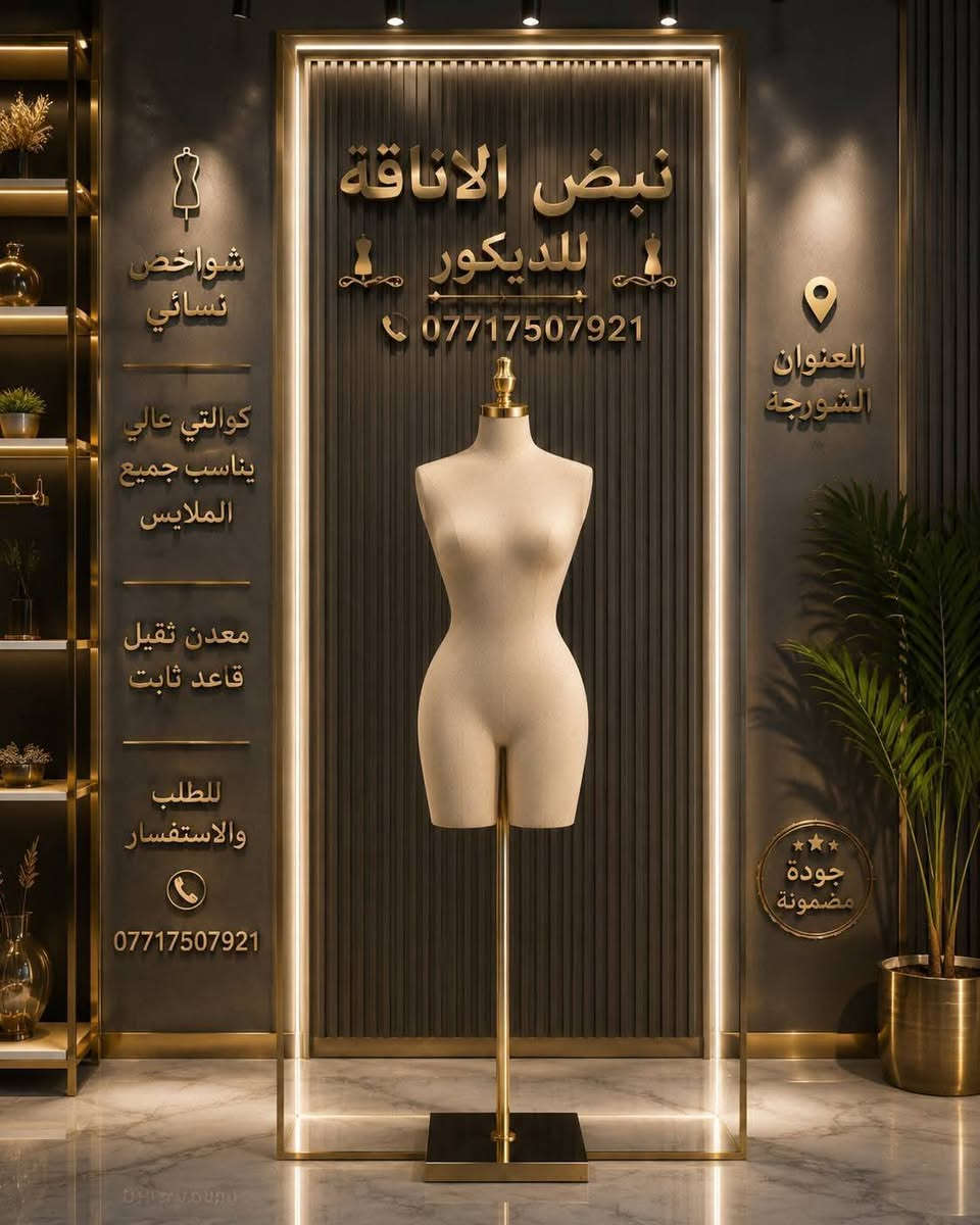يتوفر لدينا جميع الملكانات والشواخص النسائي والرجالي للطلب والاستفسار الاتصال على الرقم *********** ويوجد توصيل للجميع المحافظات

نص مكتوب في الصور:
- نبض الأناقة للديكور العنوان الشورجة يتوفر ملكان نسائي كوالتي عاليي فايبر كلاس يناسب جميع الملابس للطلب والاستفسار الاتصال *********** يوجد توصيل لجميع المحافظات
- نبض الاناقة للديكور *********** شواخص نسائي كوالتي عالي يناسب جميع الملابس معدن ثقيل قاعد ثابت للطلب والاستفسار *********** العنوان الشورجة جودة مضمونة
- نبض الاثناقه للديكور العنوان الشورجه *********** للطلب والاستفسار الاتصال يوجد توصيل للجميع المحافظات ملكان نسائي ورجالي حركه فابير كلاس تصميم انيق كوالتي عالي خامه قويه ومتينه
- نبض الأناقة للديكور شاخص نسائي تاج تلبيسة بنطلون تصميم يجمع بين الفخامة والعملية لمسة احترافية لعرض منتجاتك بأعلى معايير الجودة والأناقة تصميم أنيق يعكس فخامة علامتك التجارية أذرع مفصلية خشب مرنة وقابلة للتشكيل قاعدة ثابتة ومعدن قوي جودة عالية متانة تدوم ولمسة فاخرة مثالي للمتاجر البوتيكات والمعارض توصيل لجميع محافظات العراق اطلبي الأن العنوان الشورجة صناعة تركية MADE IN TURKEY جودة مضمونة العنوان الشورجة للطلب والاستفسار *********** نبض الأناقة للديكور
- نبض الاناقه للديكور IS *********** العنوان الشورجه شواخص نسائي كوالتي عالي يناسب جميع الملابس معدن ثقيل قاعد ثابت للطلب والاستفسار *********** جودة مضمونة توصيل لجميع محافظات العراق جودة مضمونة تصميم احترافي مظهر فاخر ومميز مثالي للتصوير
- نبض الاناقه للديكور العنوان الشورجه ***********
- 10 ٤:٣٤ facebook.com فتح التطبيق تسجيل الدخول facebook صور من منشور ساندي للديكور في اكبر كروب لبيع وشراء المليكانات الجديد والمستعمل في العراق ساندي للديكور
