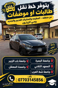 نقل طالبات موظفات • المطيحه المشراك • حي الزيتون