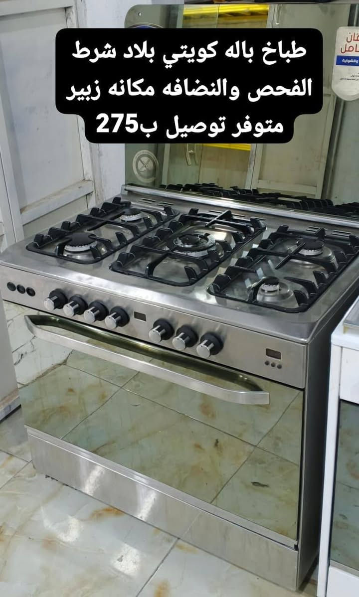 اقلب الصور طباخات ايطاليه باله كويتي شرط الفحص والنضافه مكانهم زبير متوفر توصيل #الاسعار والتفاصيل داخل الصور اي استفسار خاص البصرة, العراق

نص مكتوب في الصور:
- HONOR X7d
- طباخ إيطالي باله كويتي مكانه زبير متوفر توصيل
- طباخ إيطالي بوري شرط الفحص مكانه زبير متوفر توصيل ب ٢٧٥
- طباخ باله كويتي بلاد شرط الفحص والنضافه مكانه زبير متوفر توصيل ب 275
- طباخ إيطالي بوري شرط الفحص مكانه زبير متوفر توصيل ب٢٧٥