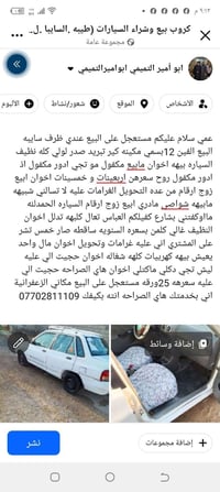 لا توجد تفاصيل  نص مكتوب في الصور: - كروب بيع وشراء السيارات (طيبه .ال...