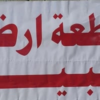 الزعفرانيه • ١٠٠م • طابو زراعي سند ٢٥