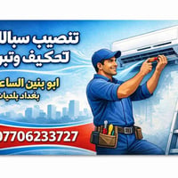 صيانة موقعيه • شحن غاز • مع ضمان