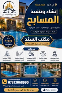 إنشاء مسابح • صيانة مسابح • قضاء حديثة