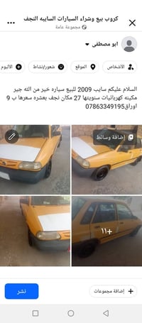 سايبه • ٢٠٠٩ • نجف
