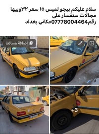 بيجو لميس • ٢٠١٥ • بغداد