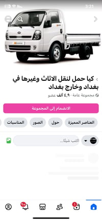 نقل أثاث • بغداد • خارج بغداد