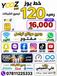 ميسان النداء • هاتف نقال • باقات انترنت