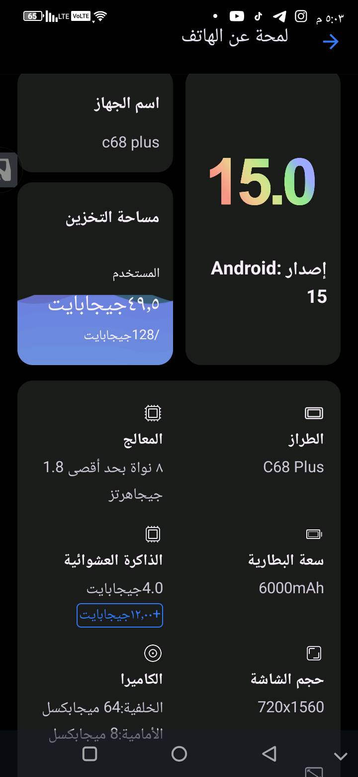 اوكتيل c68 بلاص • ١٢٨ • دبل سيم