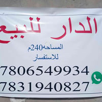 دار للبيع • النجف الاشرف • ٢٤٠م