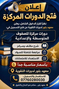 دورات مركزة • متوسطة وإعدادية • معهد بلور