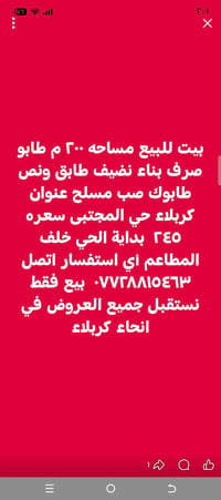 كربلاء حي المجتبى • ٢٠٠م • طابو