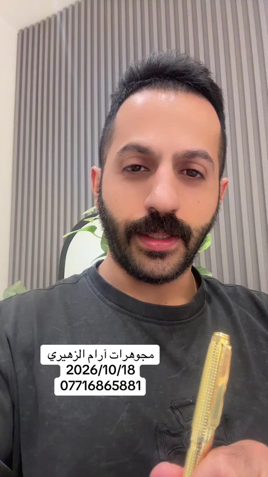 مجوهرات آرام • الزهيري • العراق