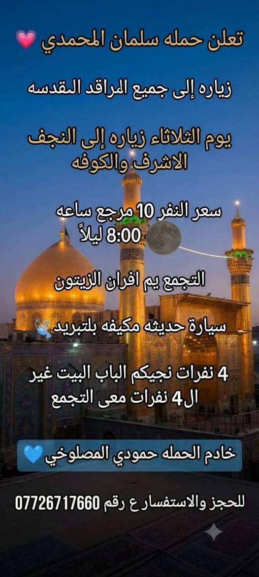 اللحجز والاستفسار ع رقم 🤳🏻
🩵🩵🩵🩵🩵🩵🩵

*********** حمودي المصلوخي 🩵 

 من (منطقه الورديه والمناطق المجاورة)🪬 

@إشارة
