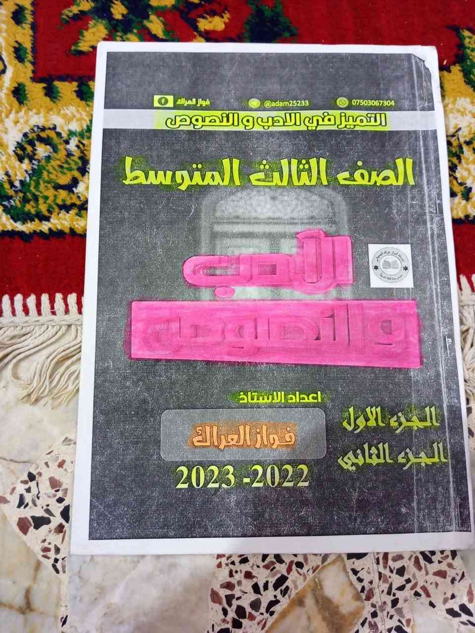 سلام عليكم ملازم الثالث متوسط للبيع نضاف جدا شوف العين اني مشتريهن ب 80 الف رايدهن ب 50 الف مكاني الكوفة البراكية موبايل ***********
