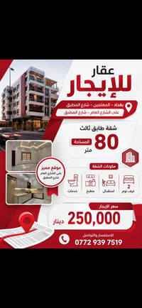 بغداد المعلمين • شارع المطبق • شقة ٨٠م ٢غرف