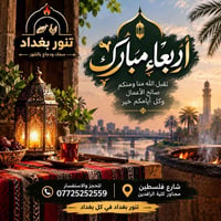 تنور بغداد • سمك بالتنور • شارع فلسطين
