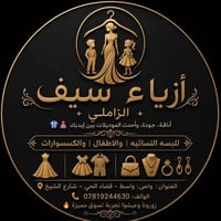 مسابقة • ملابس نسائية • قضاء الحي