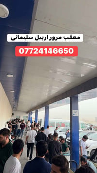 معقب اربيل • تحويل ملكية • تجديد سنوية