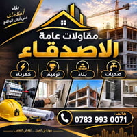 مقاولات عامة • كهرباء • ترميم