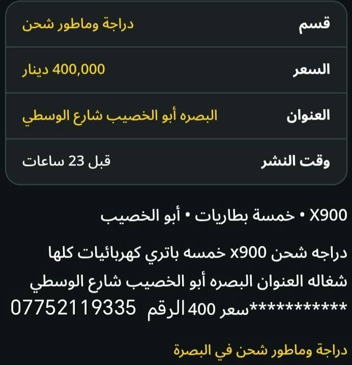 دراجة شحن • X900 • أبو الخصيب