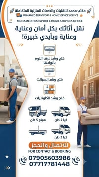 نقل أثاث • فتح وشد • هينو ٥ طن