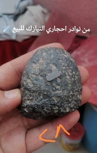 أحجار نيزك • ١٢ نيزك • ينجذب للمغناطيس