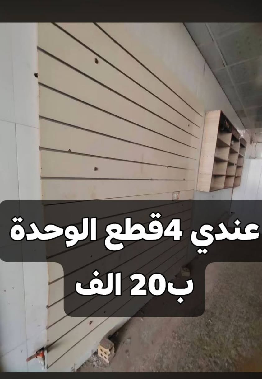 بغداد • للبيع • ٤ قطع