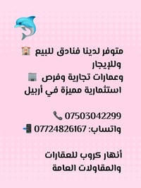 أربيل • فنادق للبيع والإيجار • عمارات تجارية