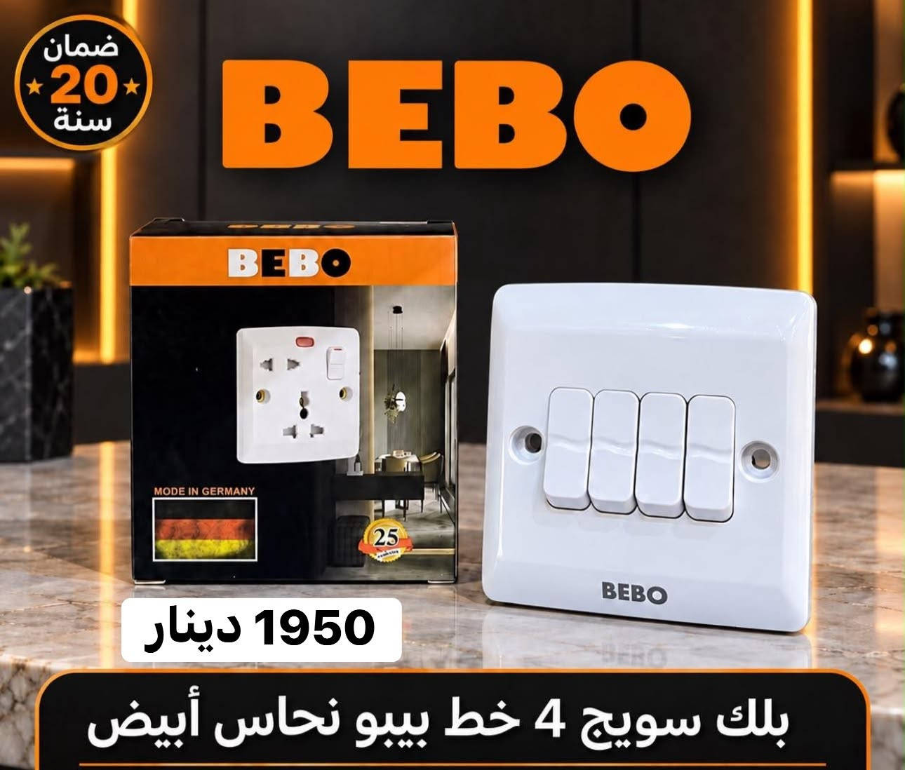 محلات الكناني • حي العامل • بيبو ضمان 20 سنة